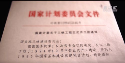 一页纸70余字, 三峡工程由此开工